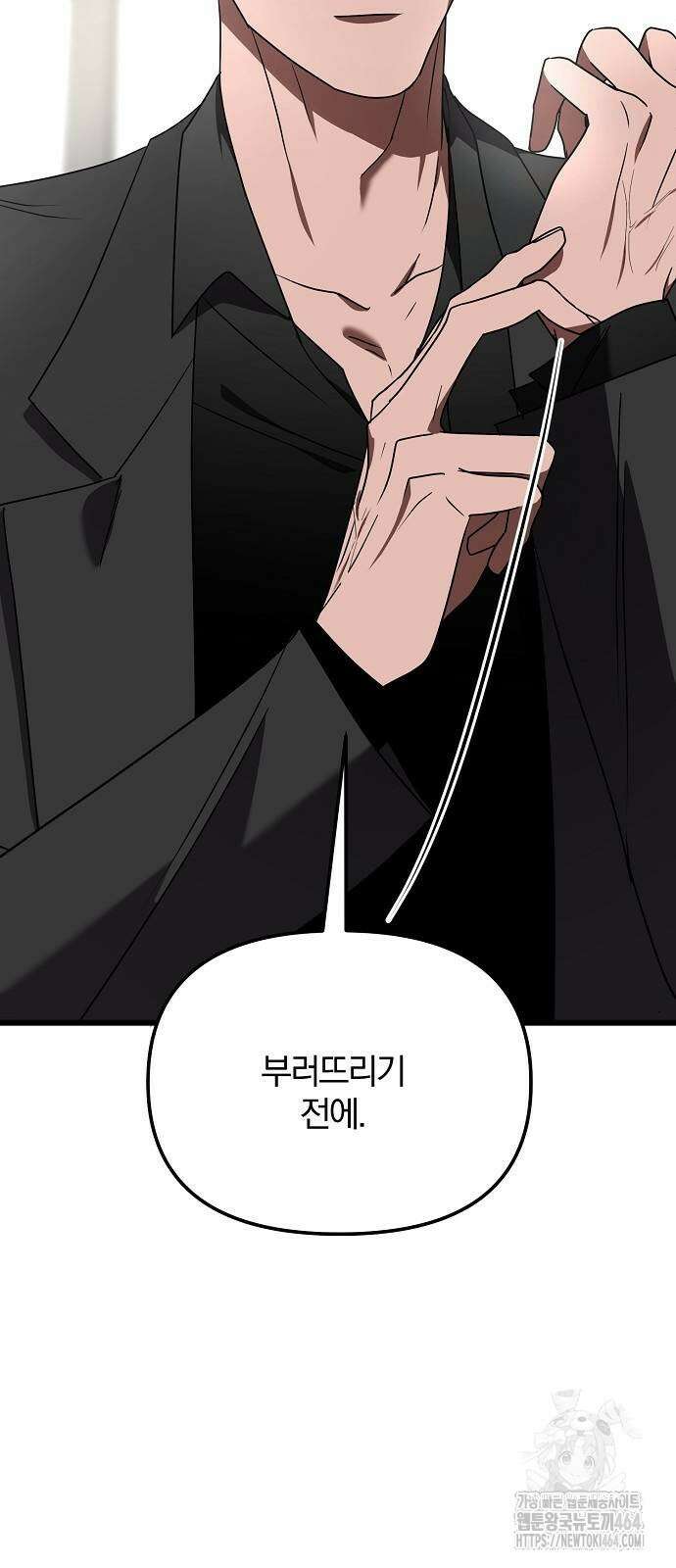 얽혀 버린 9화 12