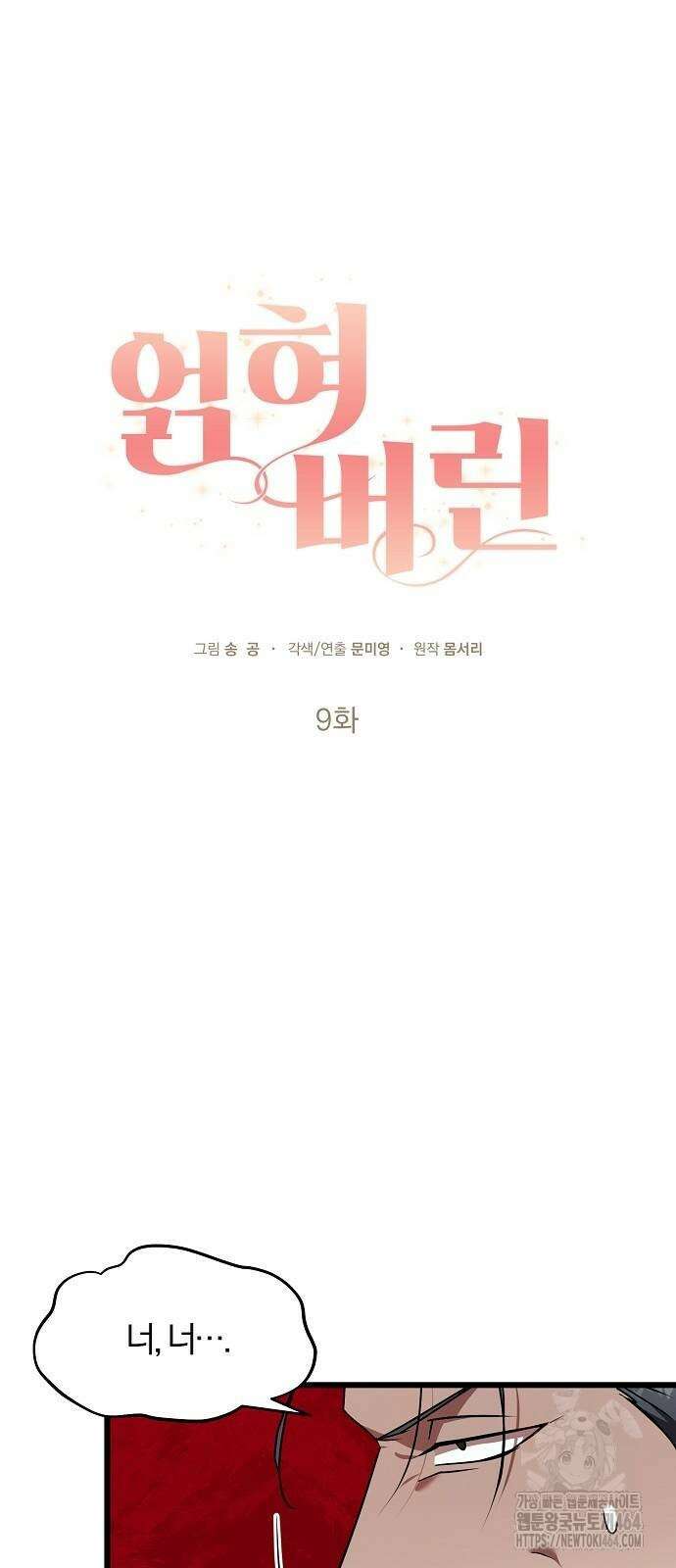 얽혀 버린 9화 13