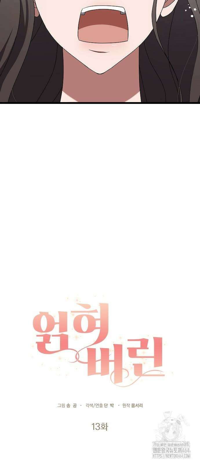 얽혀 버린 13화 3