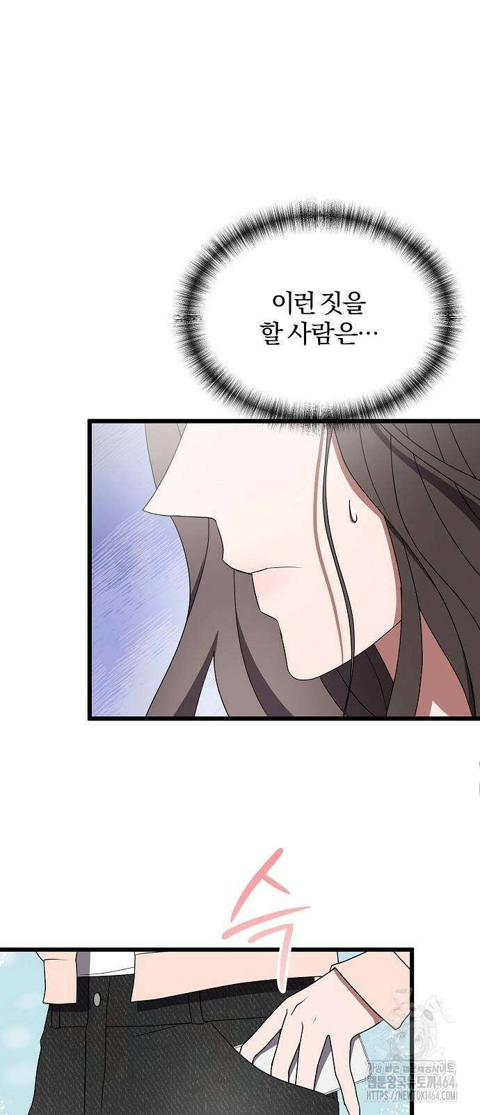 얽혀 버린 13화 4