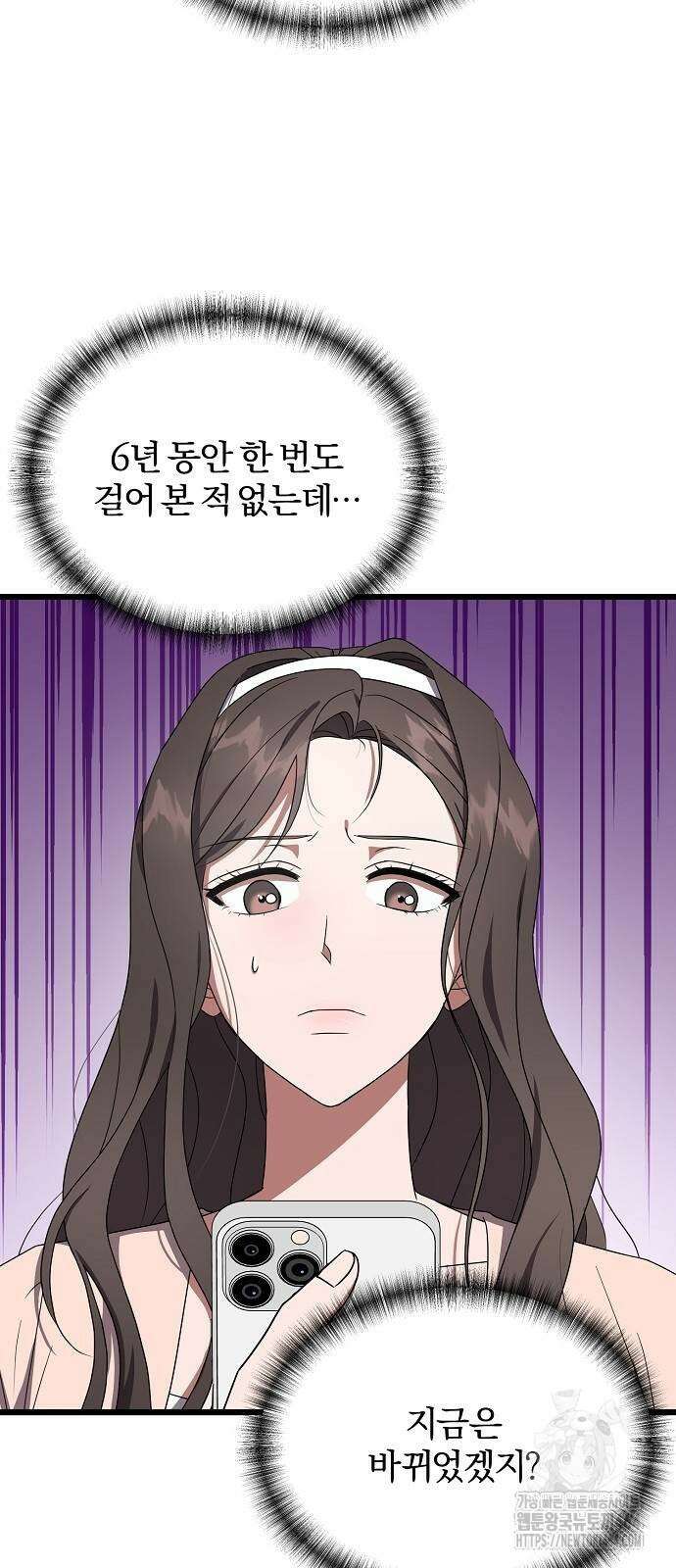 얽혀 버린 13화 6