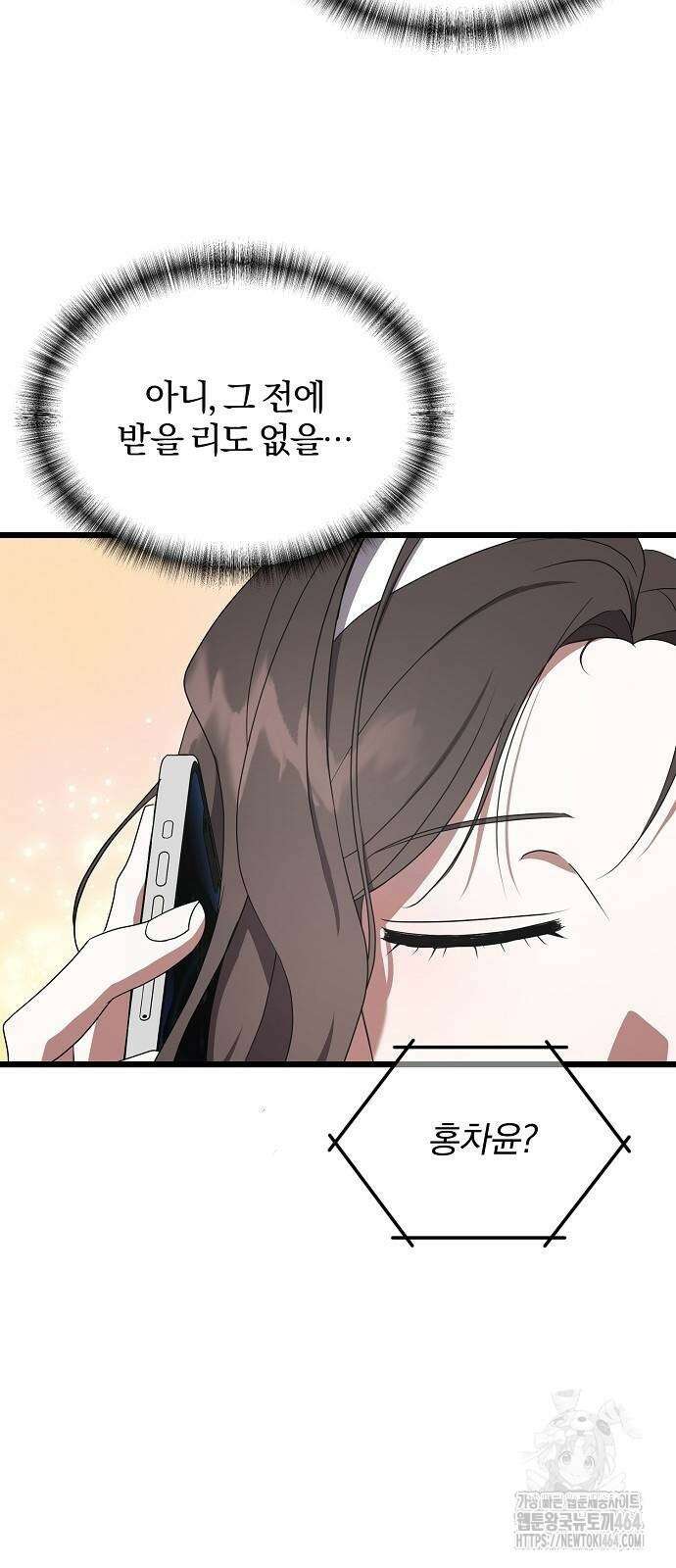 얽혀 버린 13화 7