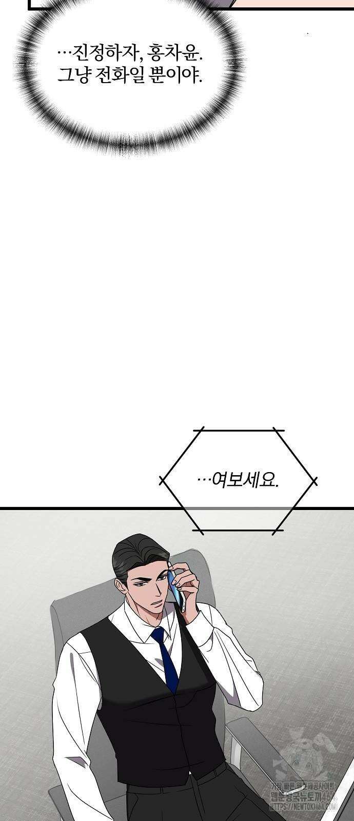얽혀 버린 13화 10