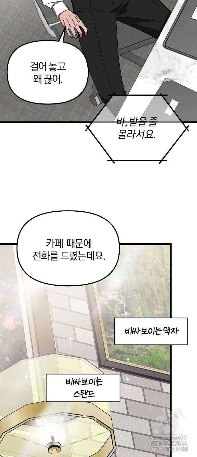 얽혀 버린 13화 11
