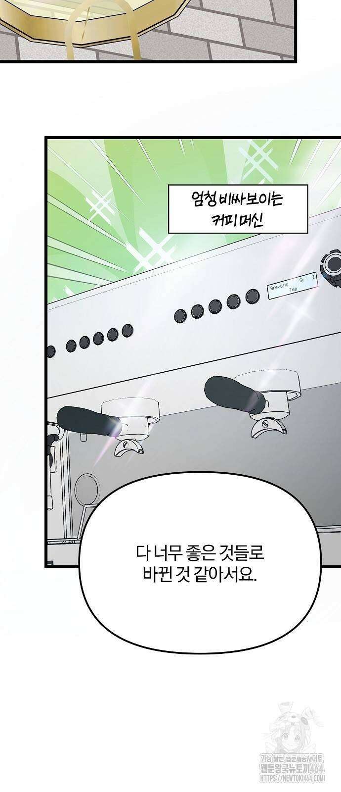 얽혀 버린 13화 12