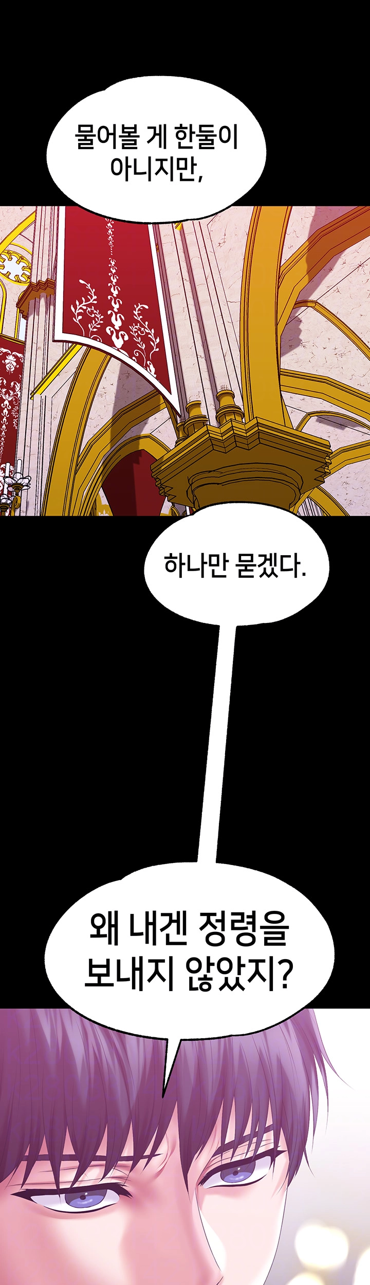 로판 악녀를 조교하게 되었다 82화 6