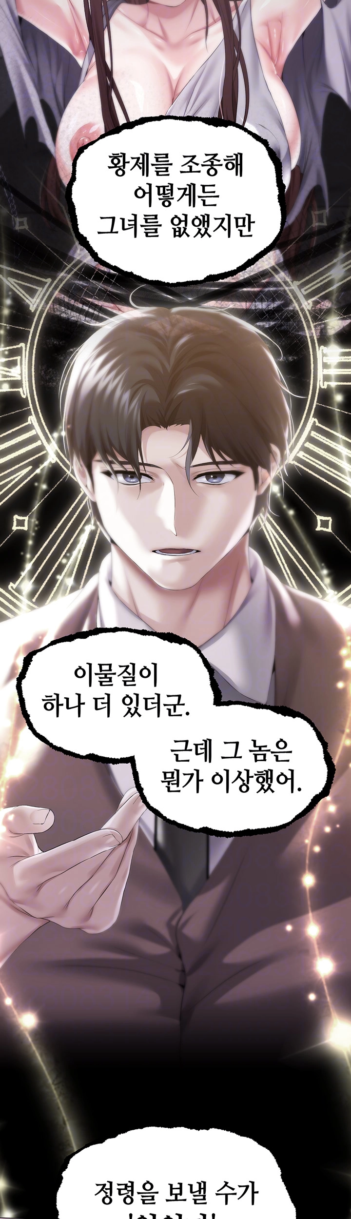 로판 악녀를 조교하게 되었다 82화 8