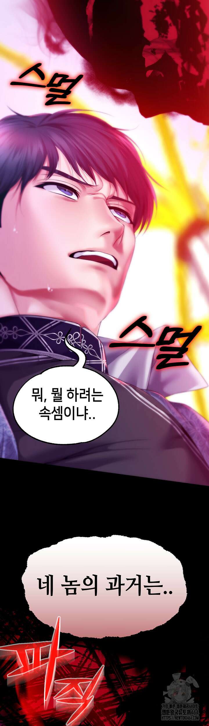 로판 악녀를 조교하게 되었다 82화 13
