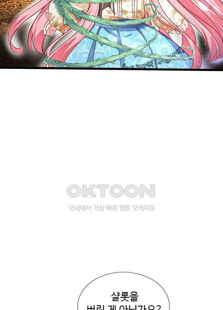 천재 공주는 살고 싶어요 24화 5