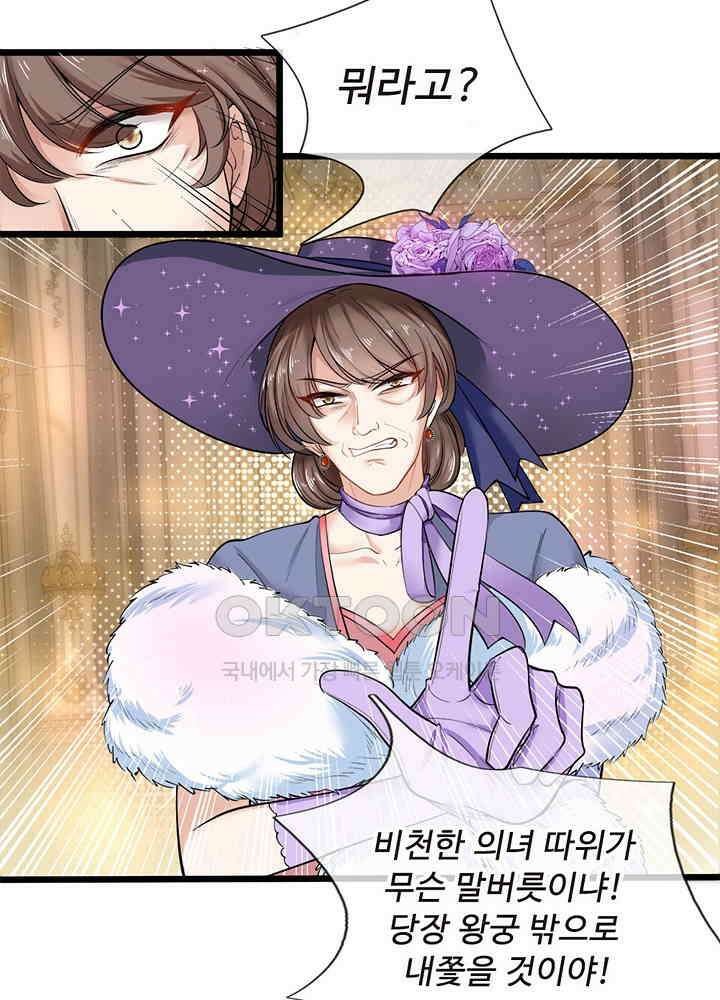 천재 공주는 살고 싶어요 32화 6