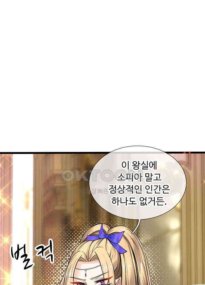 천재 공주는 살고 싶어요 32화 9
