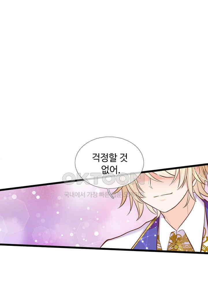 천재 공주는 살고 싶어요 37화 4
