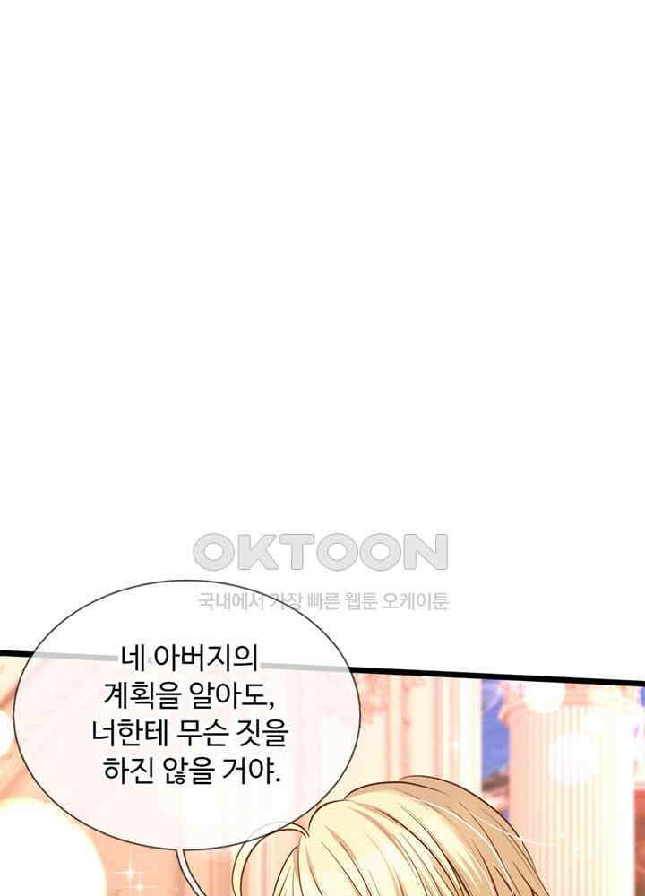 천재 공주는 살고 싶어요 37화 5