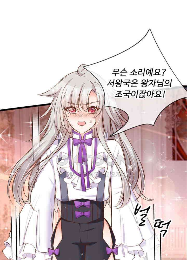 천재 공주는 살고 싶어요 37화 9