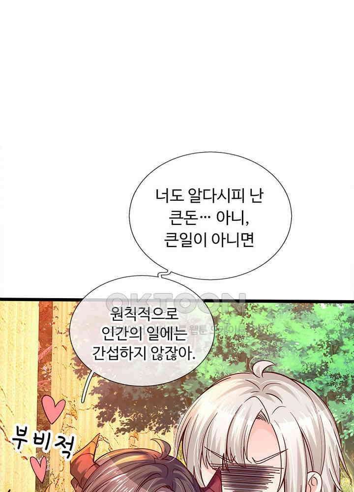 천재 공주는 살고 싶어요 55화 10