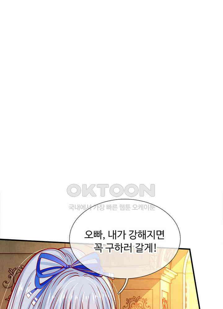 천재 공주는 살고 싶어요 59화 8
