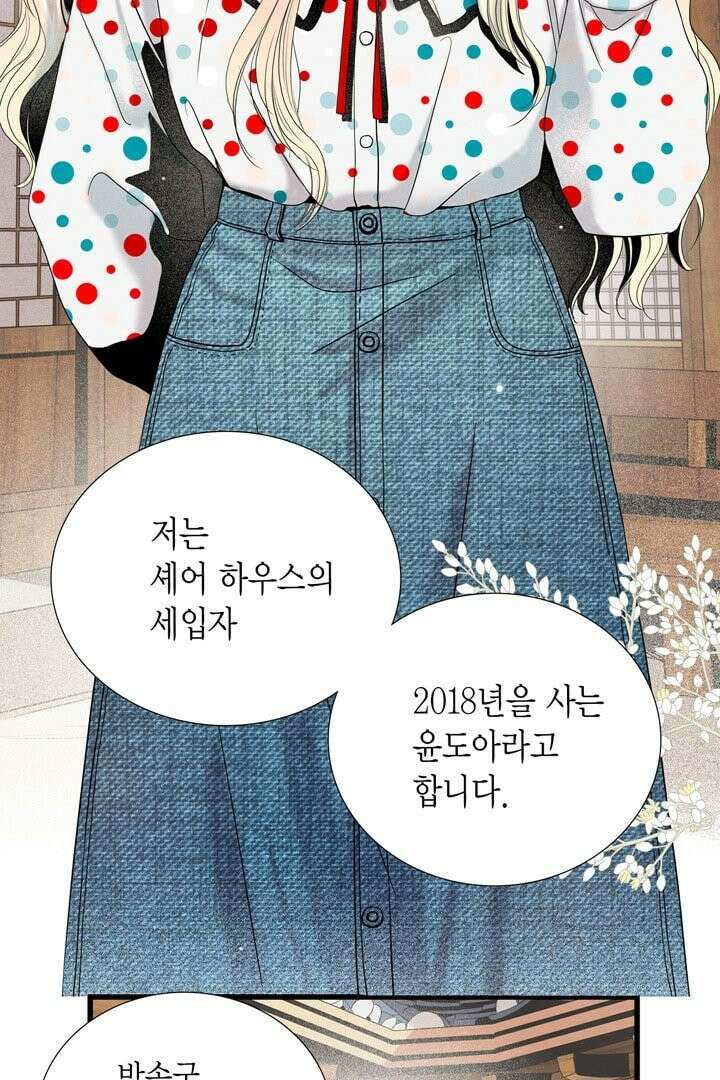 타임셰어하우스 [프롤로그] 4