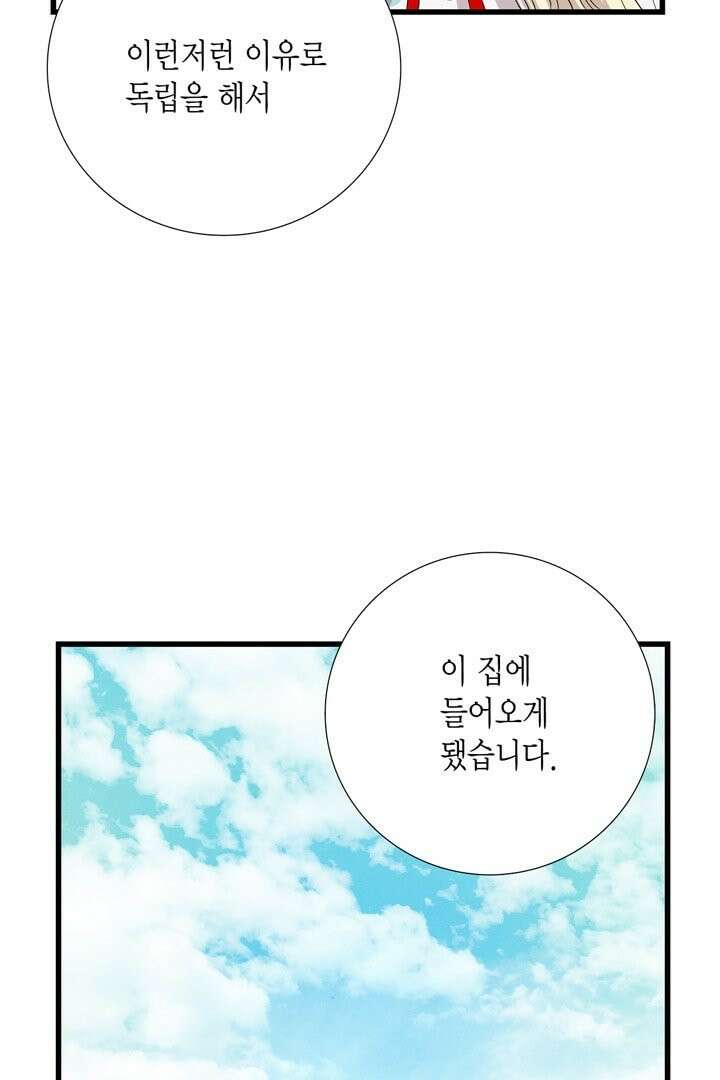 타임셰어하우스 [프롤로그] 8