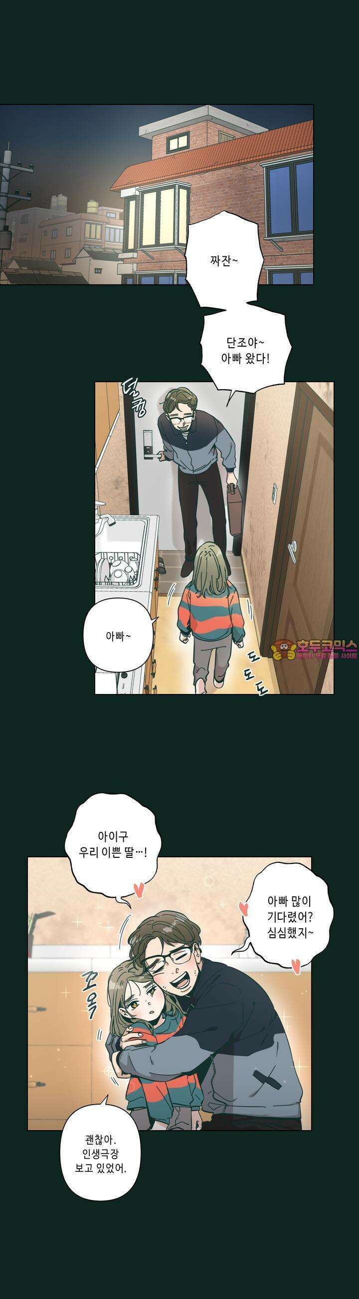행복은 빗자루를 타고 1화 1