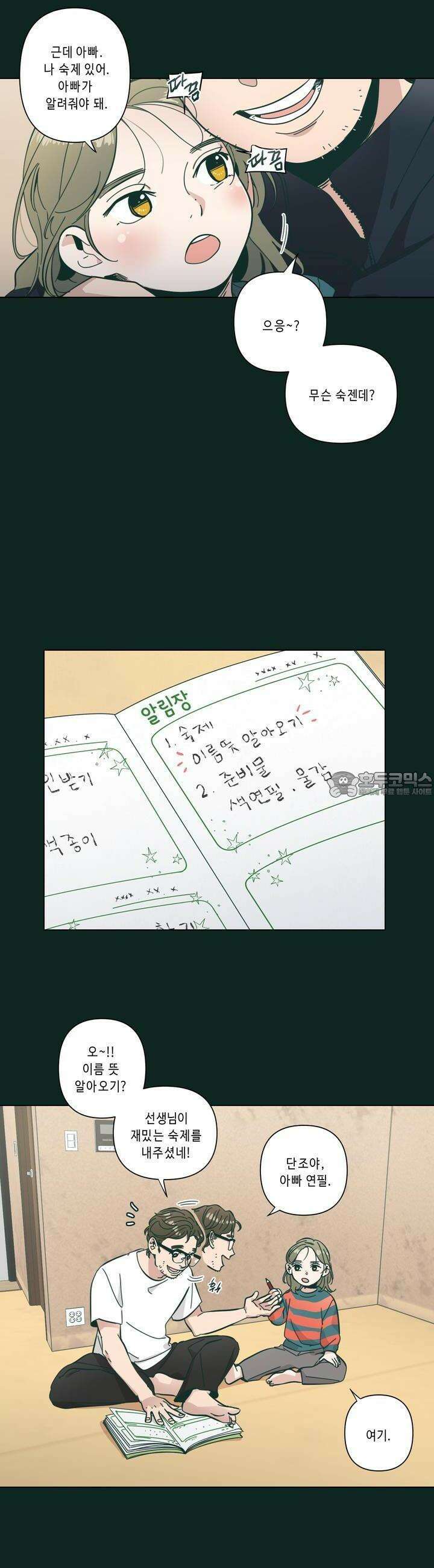 행복은 빗자루를 타고 1화 2