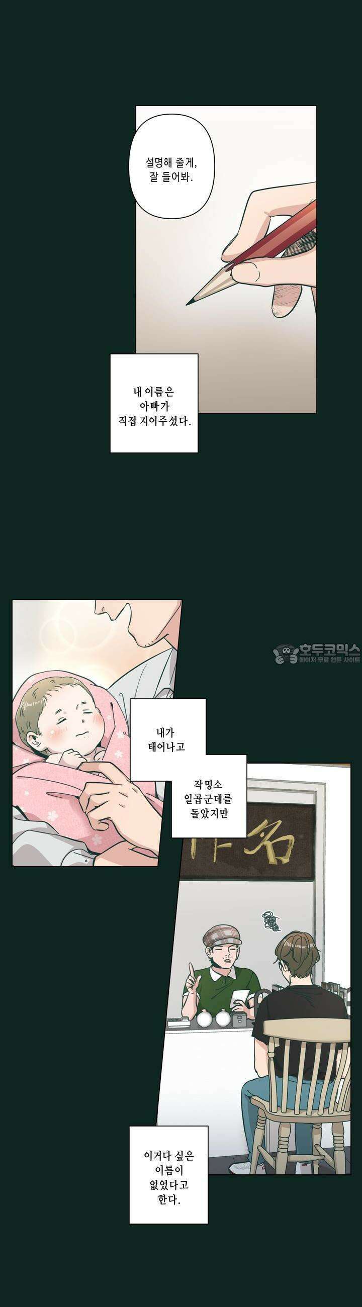 행복은 빗자루를 타고 1화 3