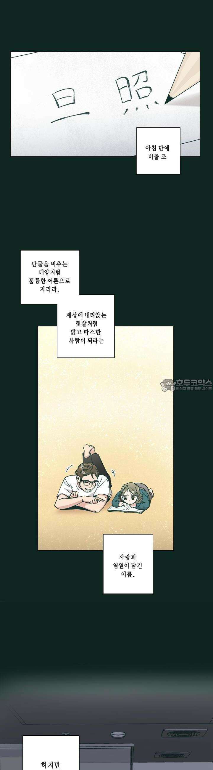 행복은 빗자루를 타고 1화 4