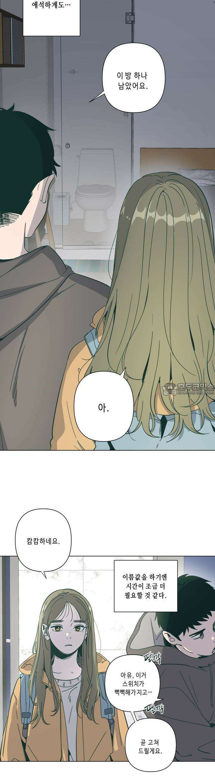 행복은 빗자루를 타고 1화 5