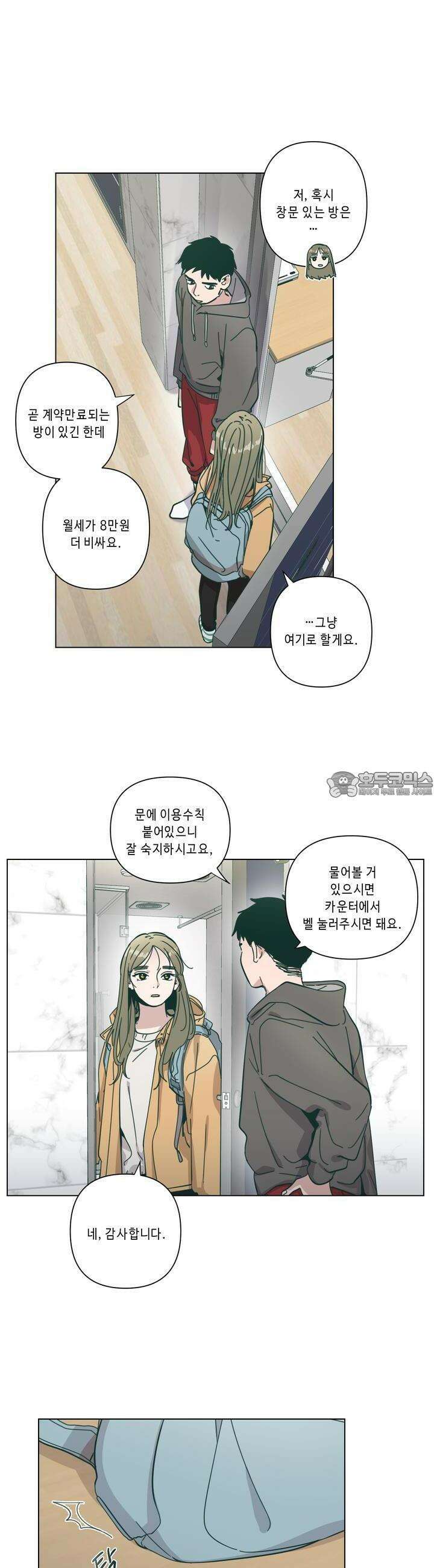 행복은 빗자루를 타고 1화 6