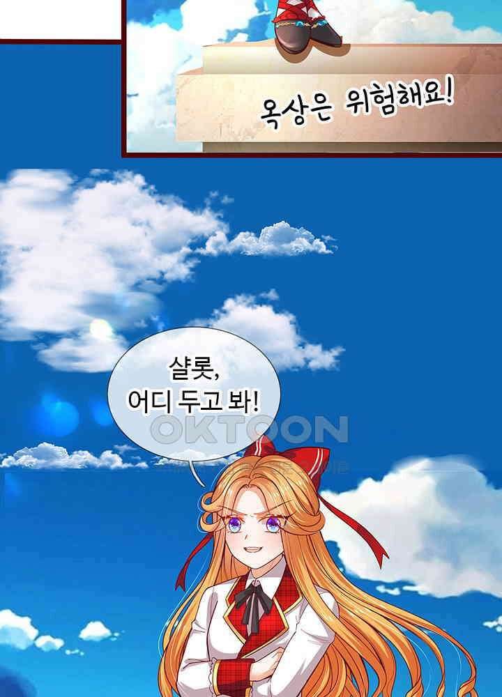 천재 공주는 살고 싶어요 80화 9