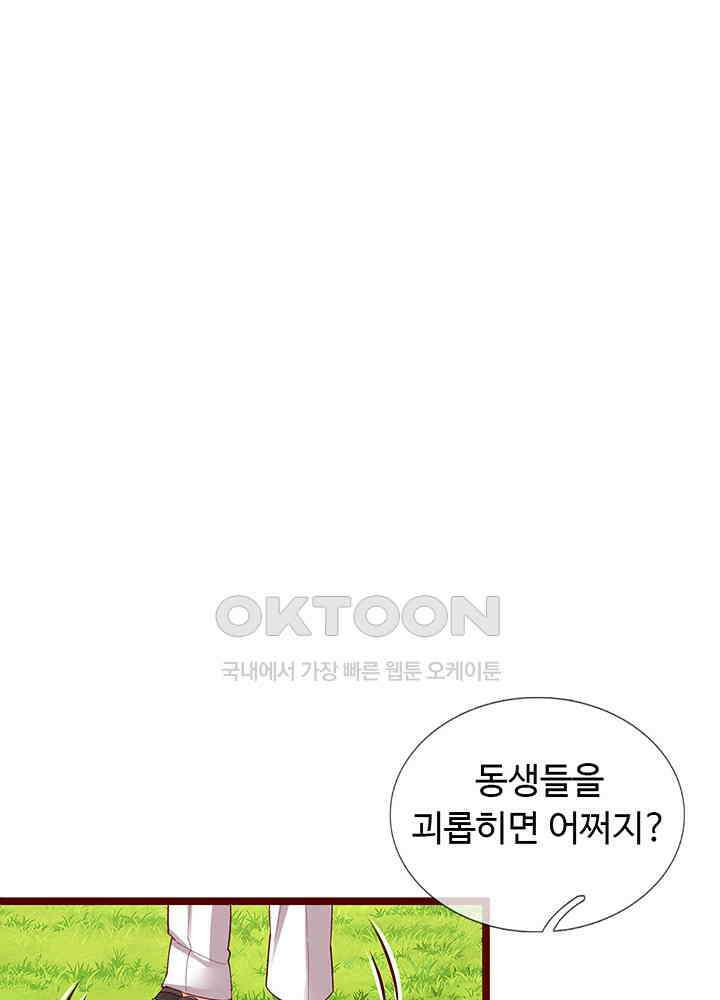 천재 공주는 살고 싶어요 80화 13