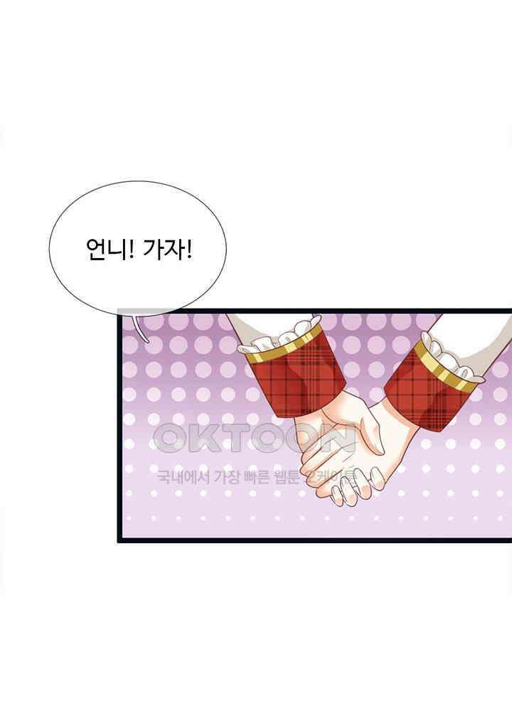 천재 공주는 살고 싶어요 85화 10