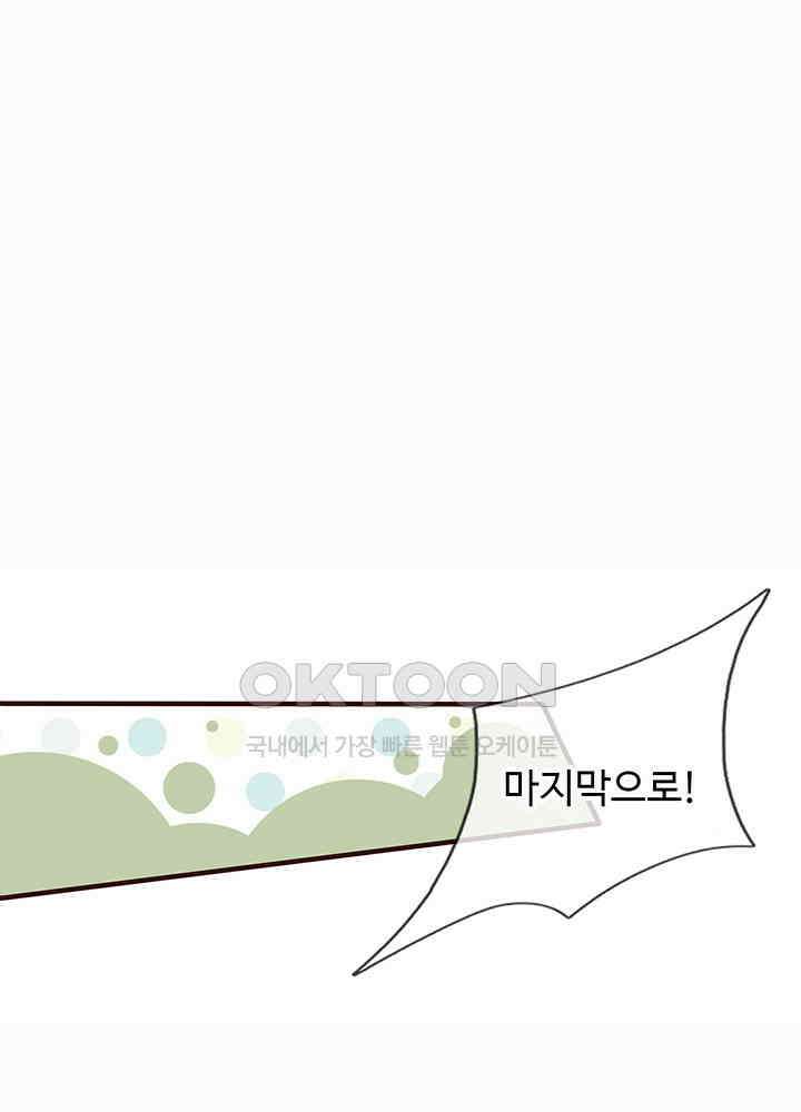 천재 공주는 살고 싶어요 100화 3
