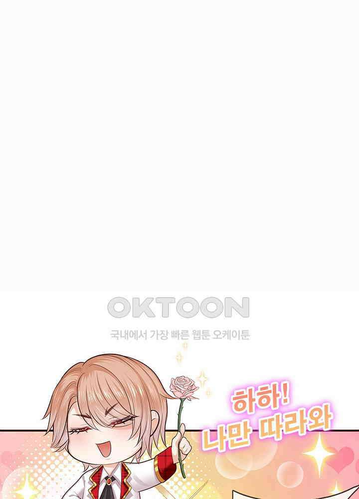 천재 공주는 살고 싶어요 100화 6