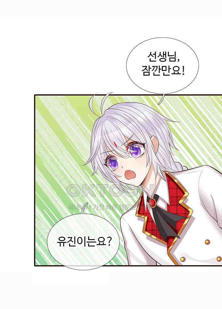 천재 공주는 살고 싶어요 100화 8