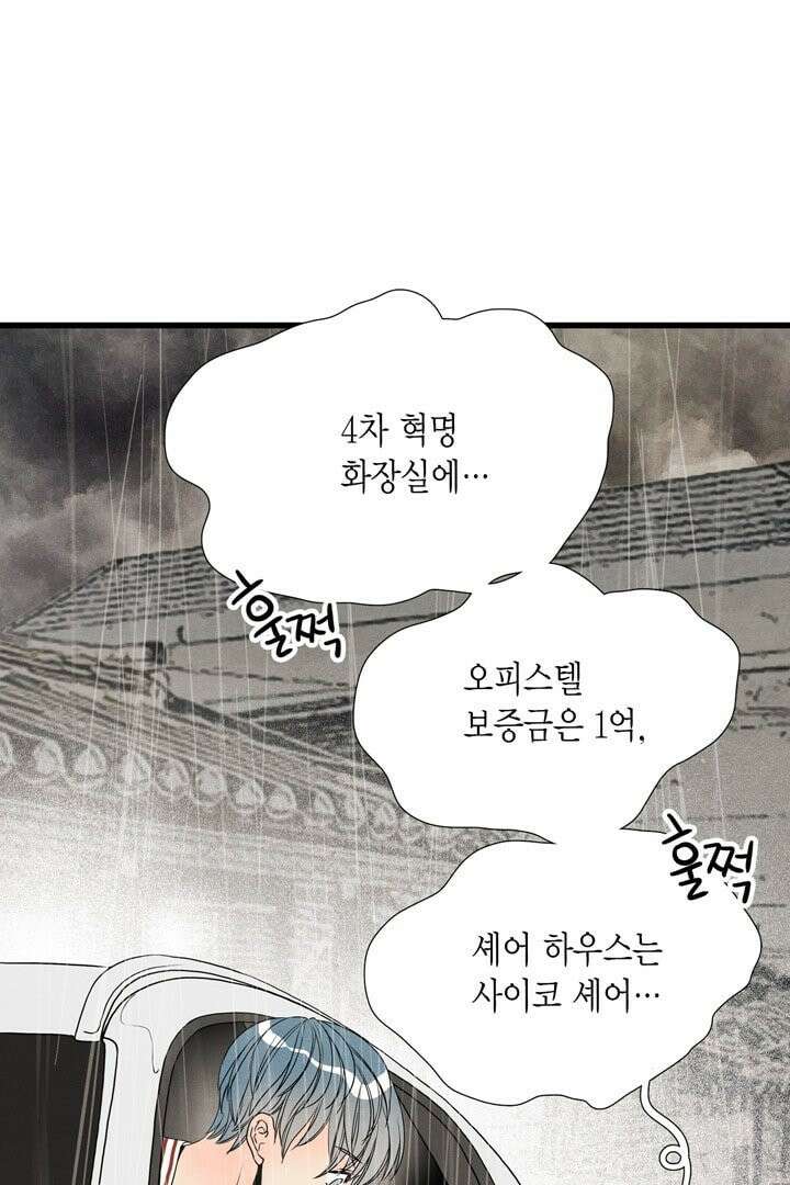 타임셰어하우스 6화 28