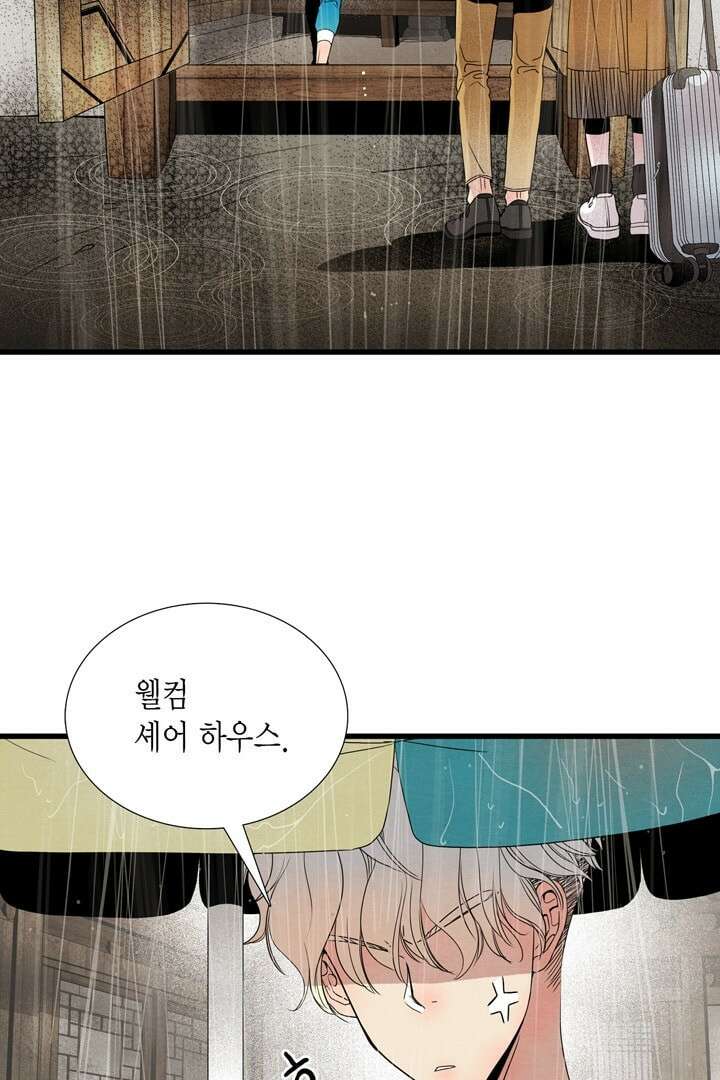 타임셰어하우스 6화 74