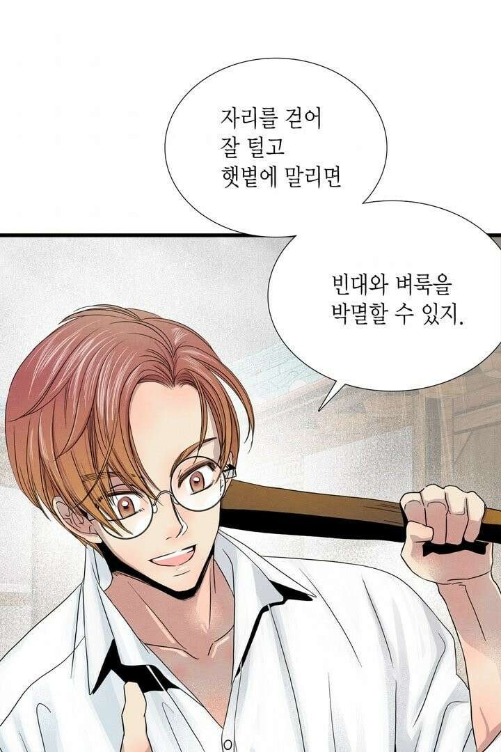 타임셰어하우스 6화 110
