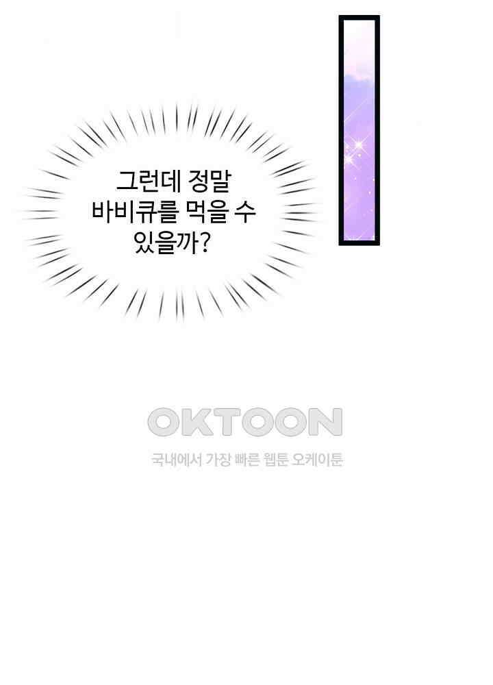 천재 공주는 살고 싶어요 111화 4