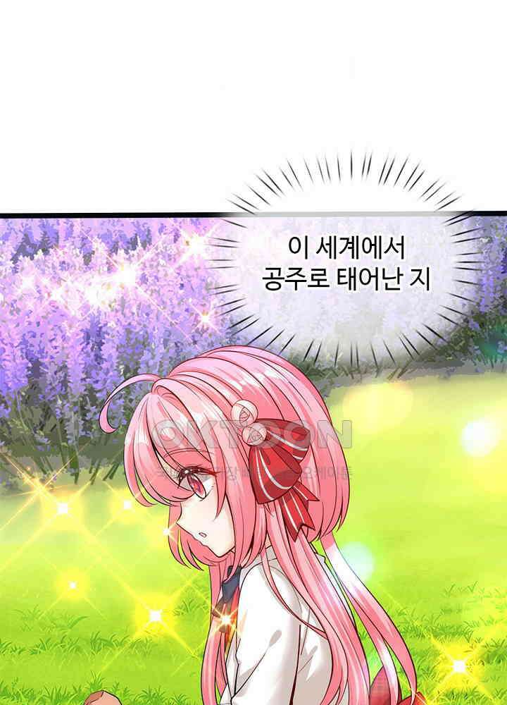 천재 공주는 살고 싶어요 111화 5