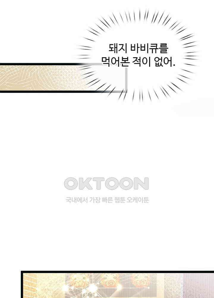 천재 공주는 살고 싶어요 111화 8
