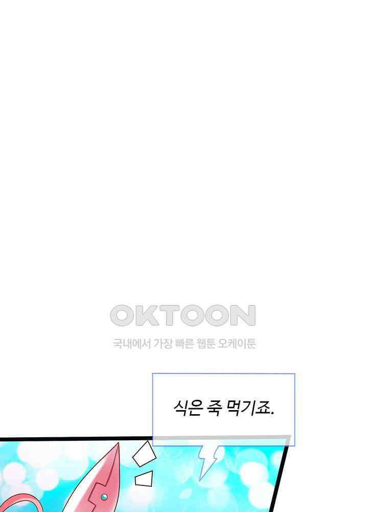 천재 공주는 살고 싶어요 121화 5