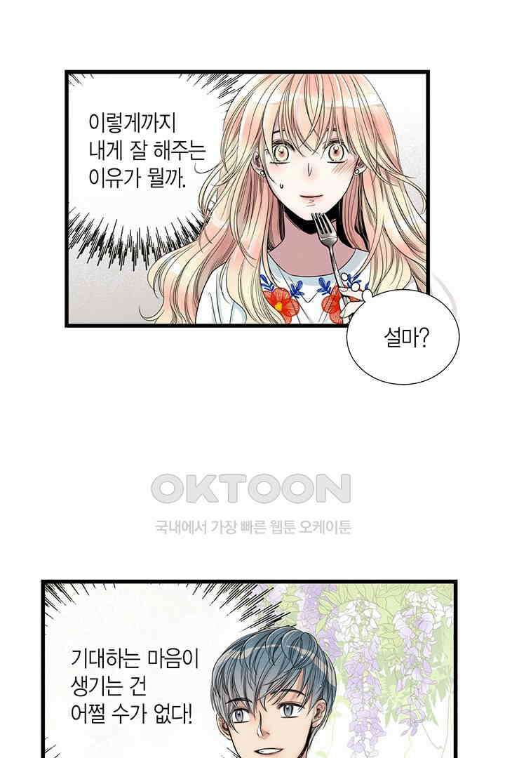 타임셰어하우스 18화 6