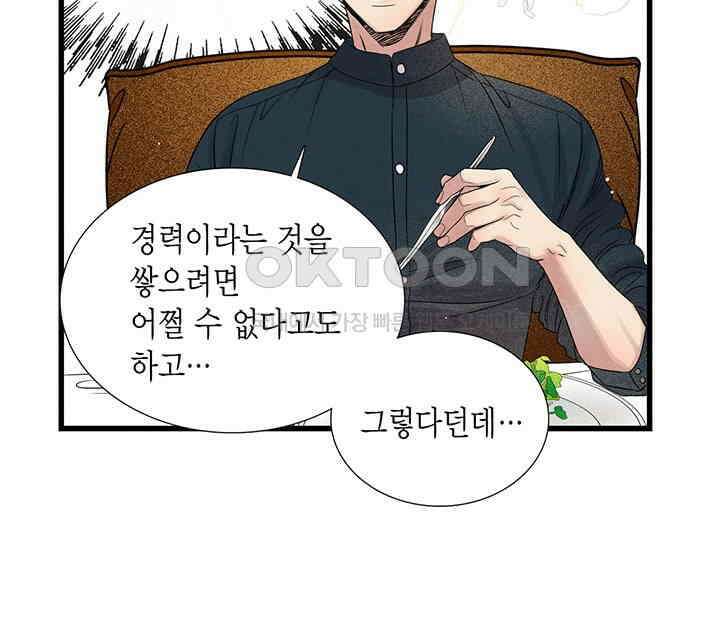 타임셰어하우스 18화 7