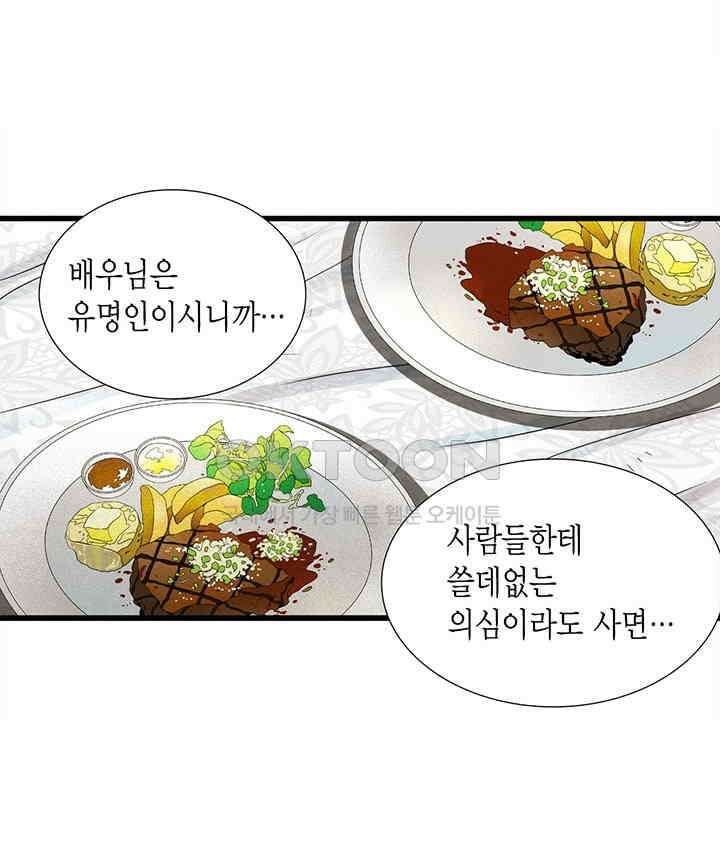 타임셰어하우스 18화 9