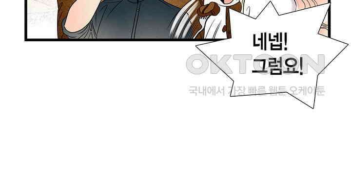 타임셰어하우스 18화 12