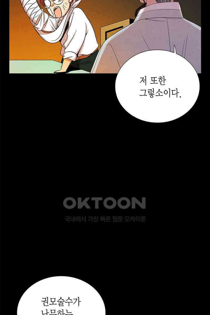타임셰어하우스 21화 19