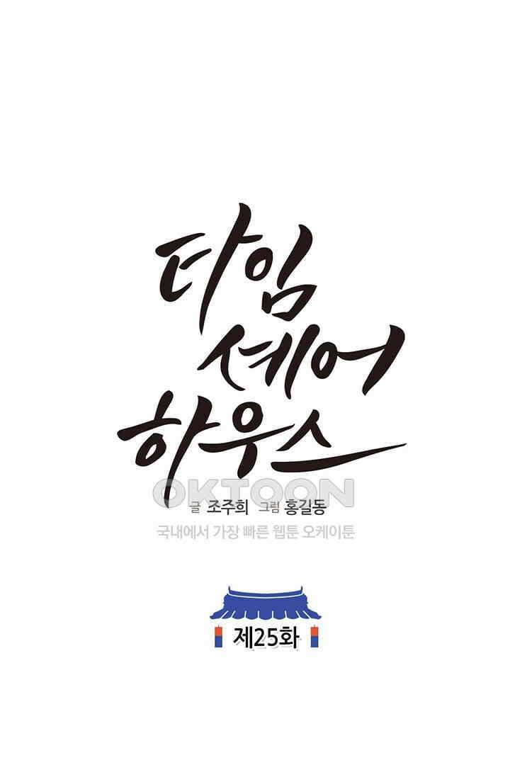 타임셰어하우스 25화 8