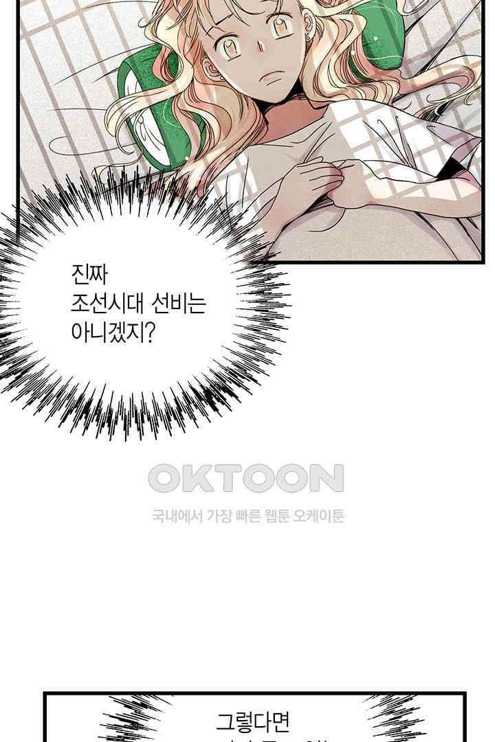 타임셰어하우스 25화 14