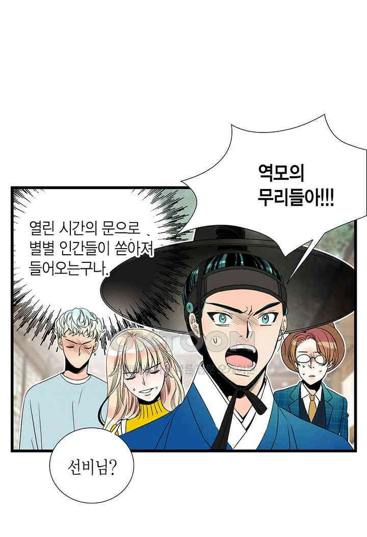 타임셰어하우스 44화 5
