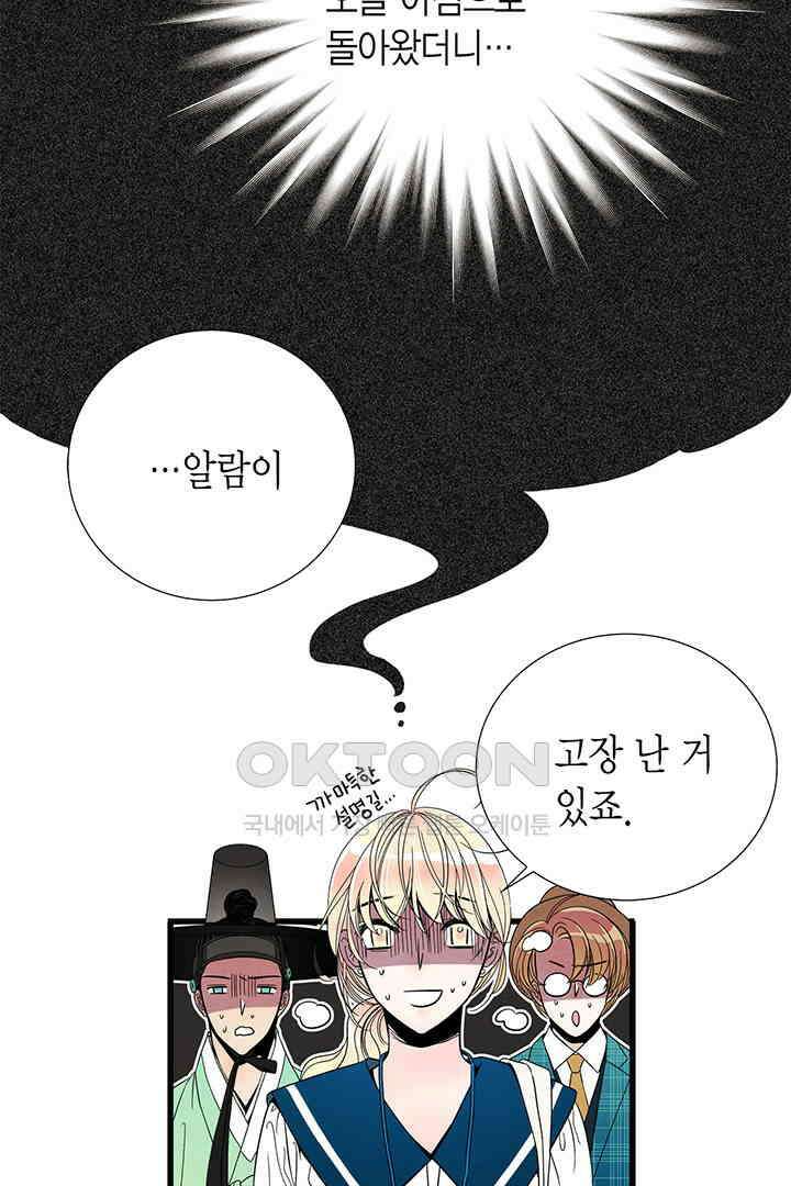 타임셰어하우스 53화 9